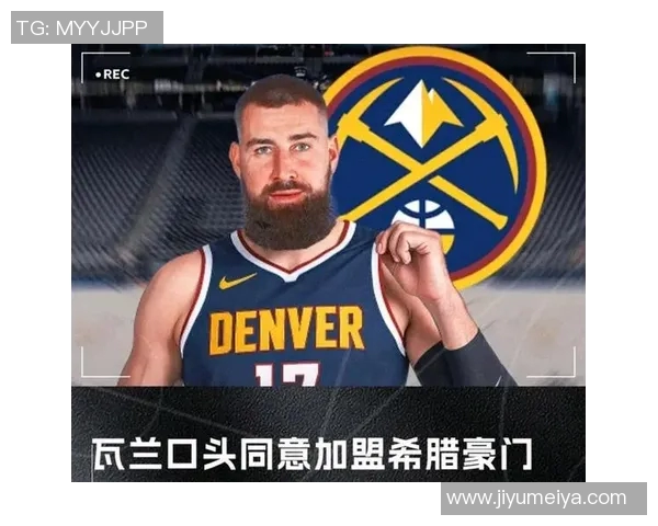 约纳斯瓦兰丘纳斯的篮球生涯与未来发展潜力分析